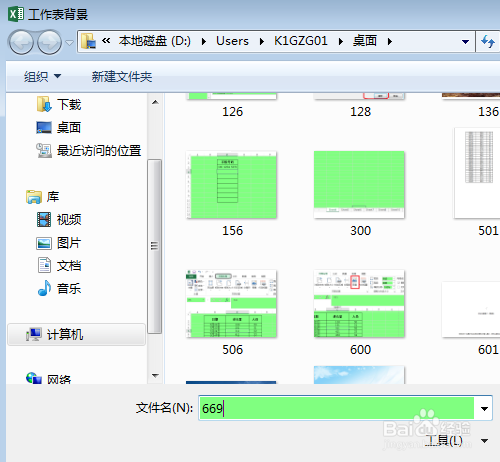 在EXCEL中怎样插入背景图