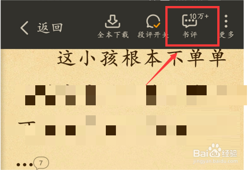 七猫免费小说怎么查看书评方法