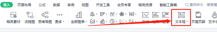 WPS表格如何插入竖向文本框