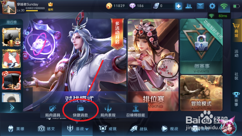 怎么设置王者荣耀的快捷消息