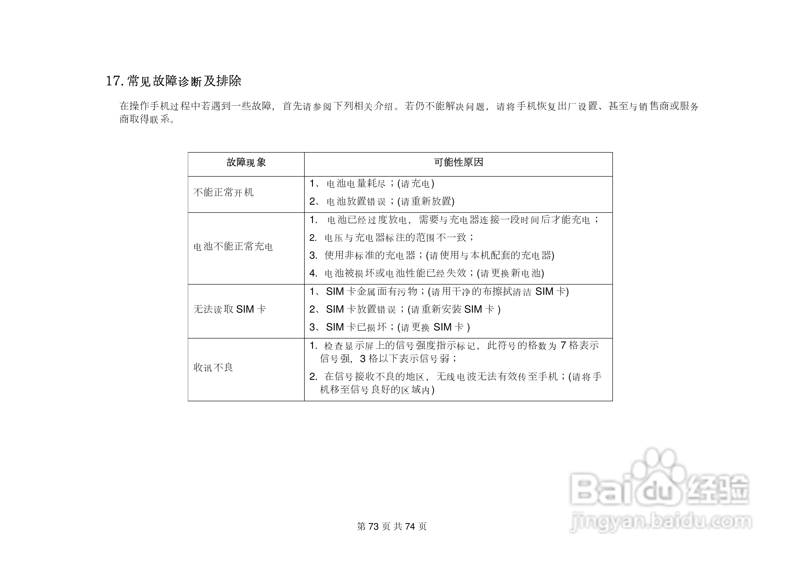 金锐KP585手机说明书:[8]