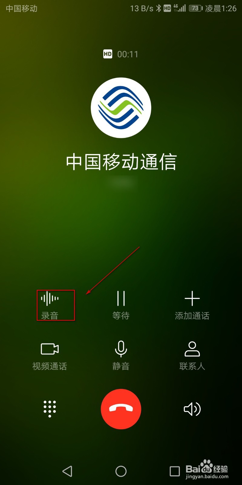 手机通话中如何进行录音?