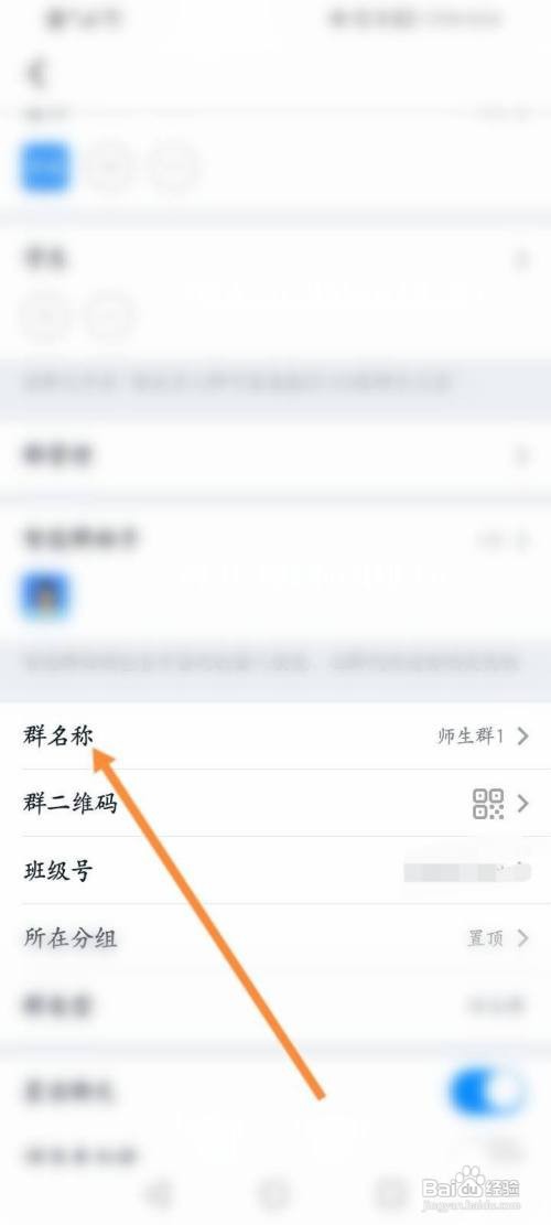 如何查看钉钉师生群改不了名字