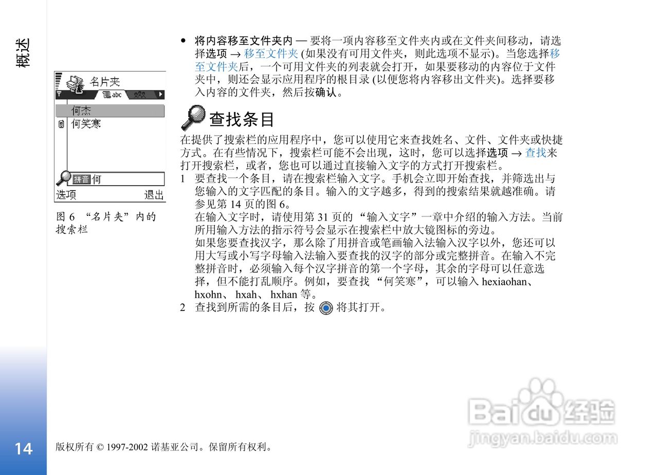 诺基亚3650手机使用说明书:[2]
