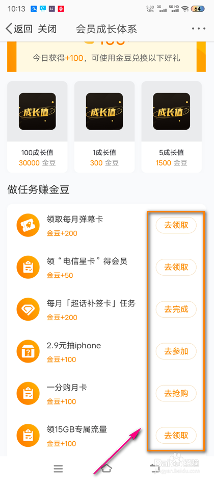 怎么领取微博会员成长任务