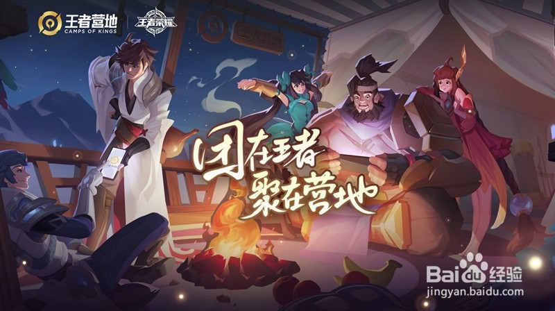 王者营地每日任务奖励