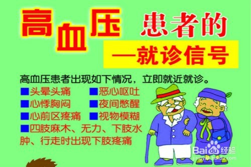 高血压患者平常应该注意些什么？