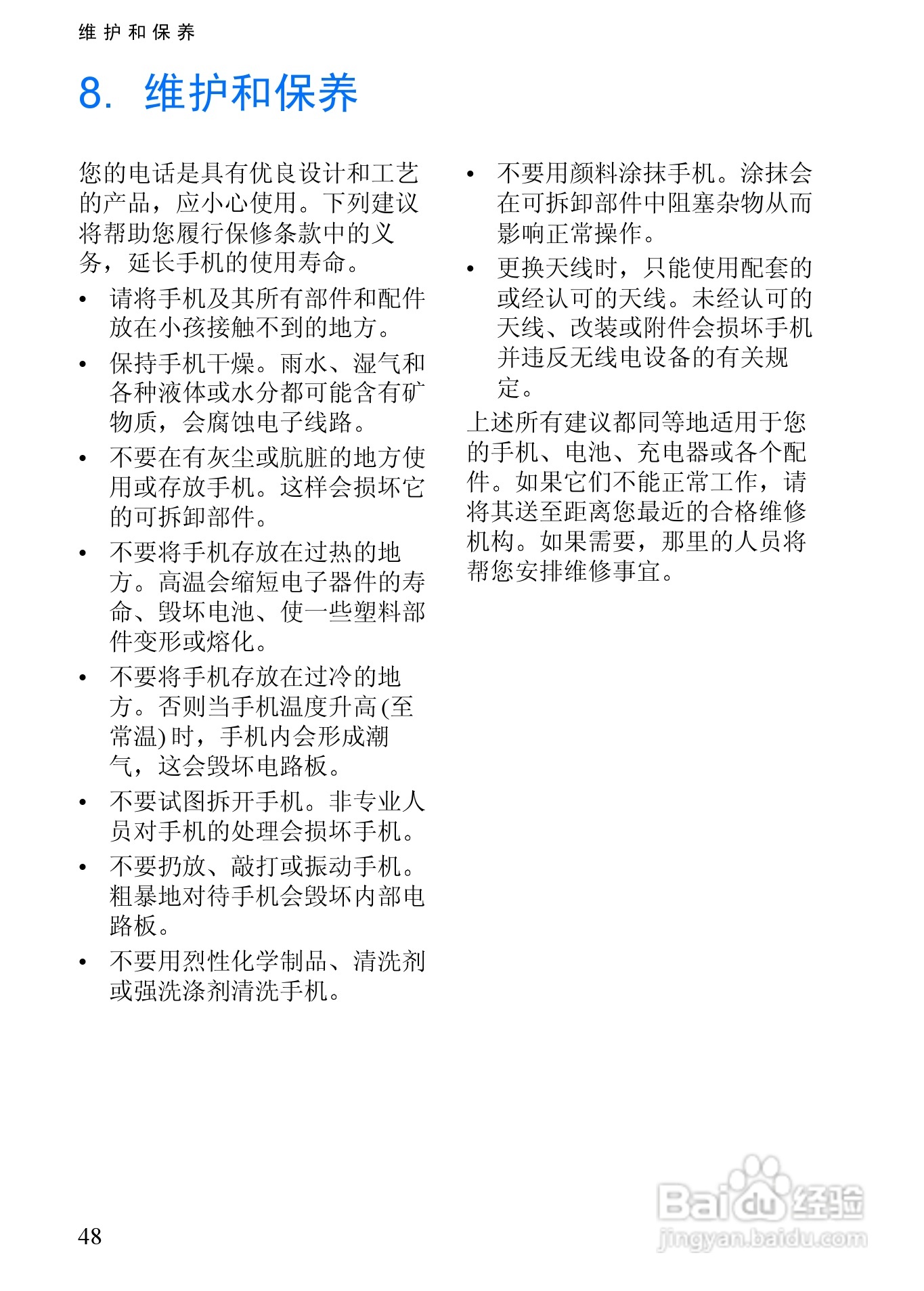 诺基亚3350手机使用说明书:[6]