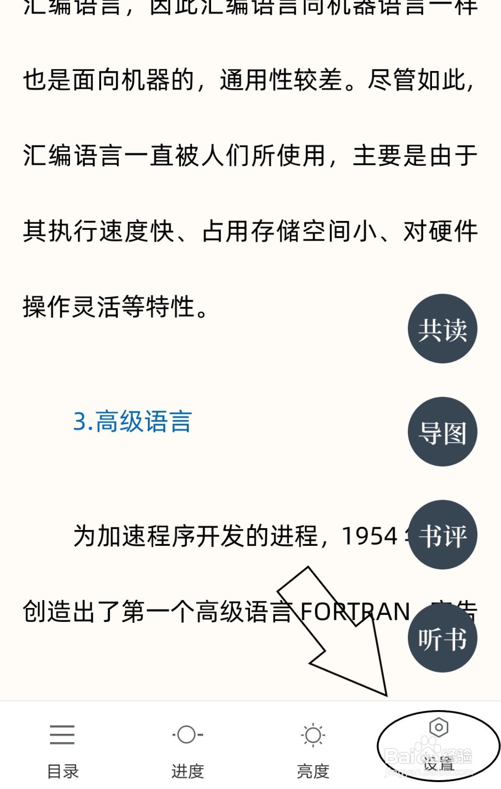 藏书馆中怎么更改字号大小