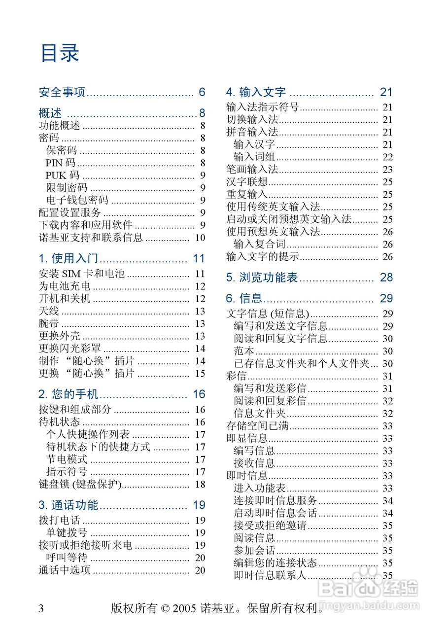 诺基亚3220手机使用说明书:[1]