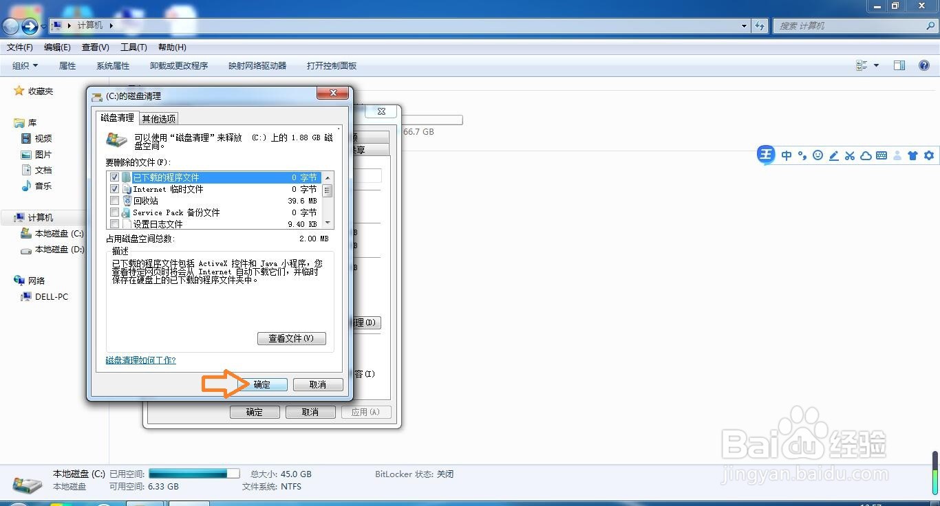 怎么清理电脑C盘？