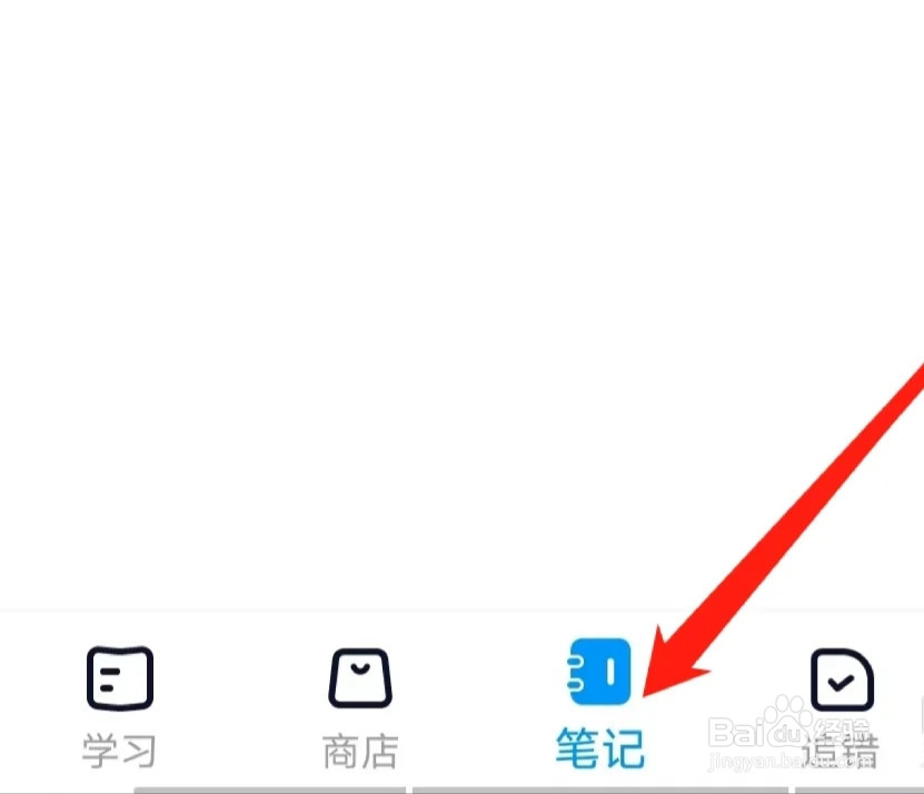 简单一百怎样查看化学笔记