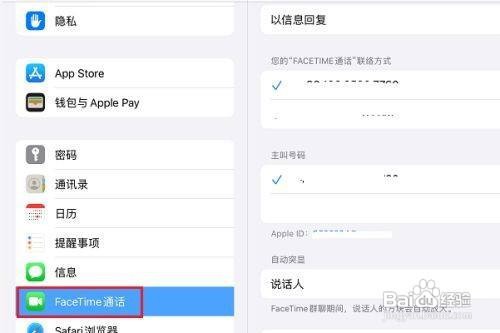 FaceTime通话怎么解除已阻止联系人
