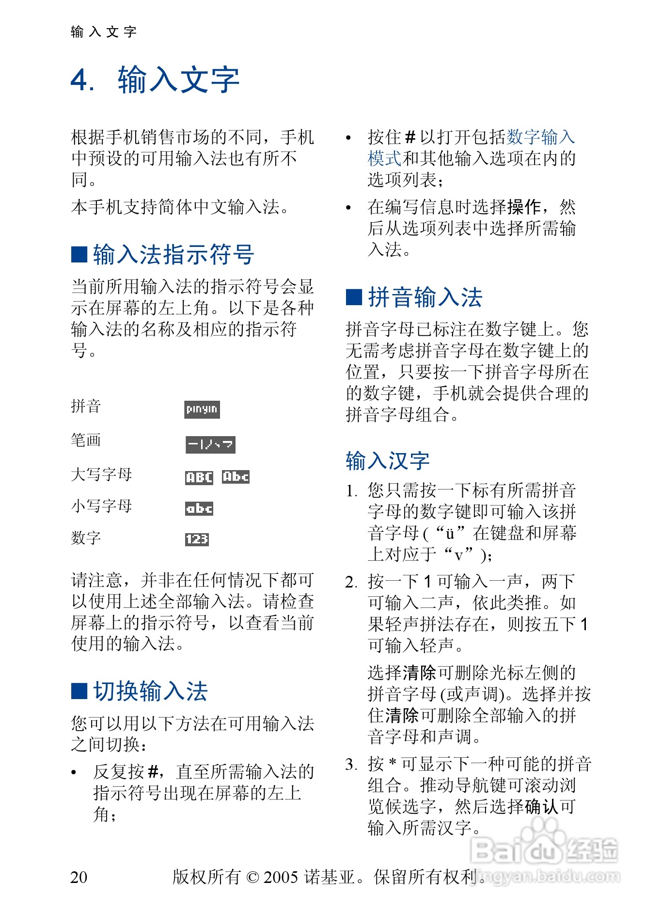 诺基亚6020手机使用说明书:[3]