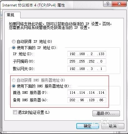 安全高效的DNS设置