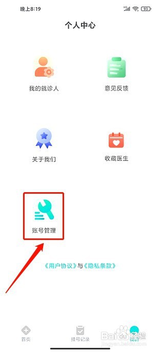 北京挂号网到哪注销账号