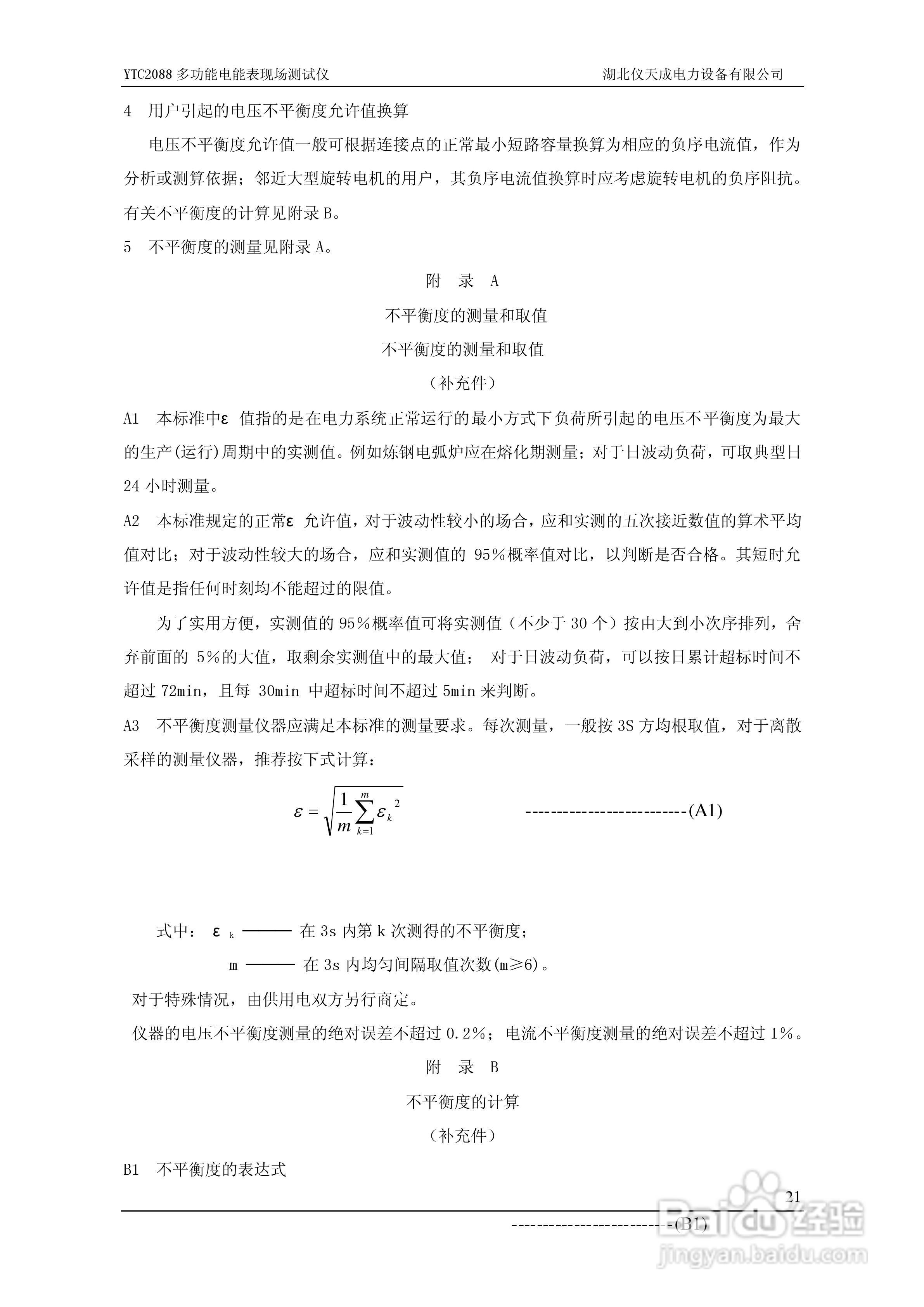 仪天成YTC2088多功能电能表现场测试仪说明书:[3]