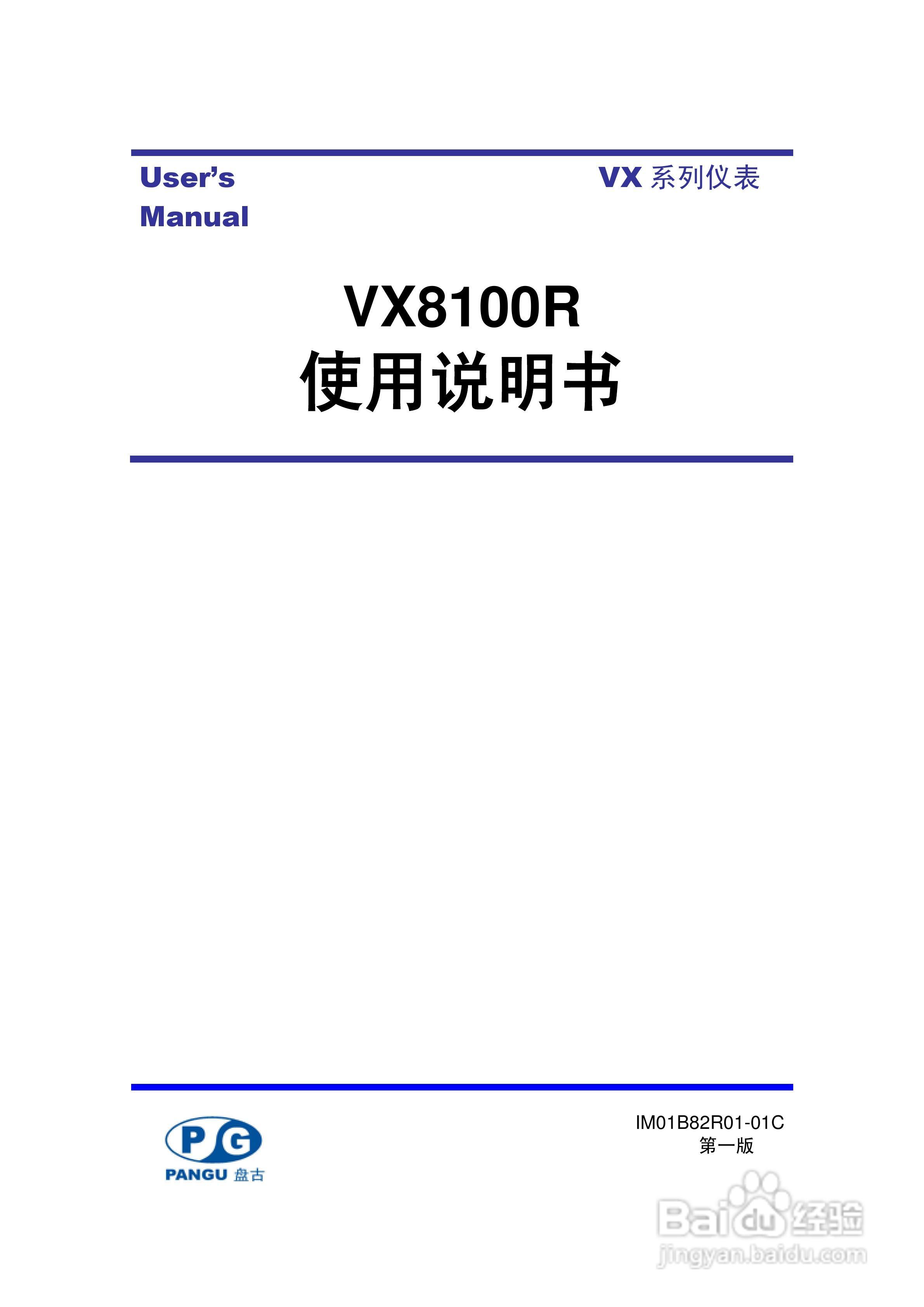 VX8100R记录仪使用说明书:[1]