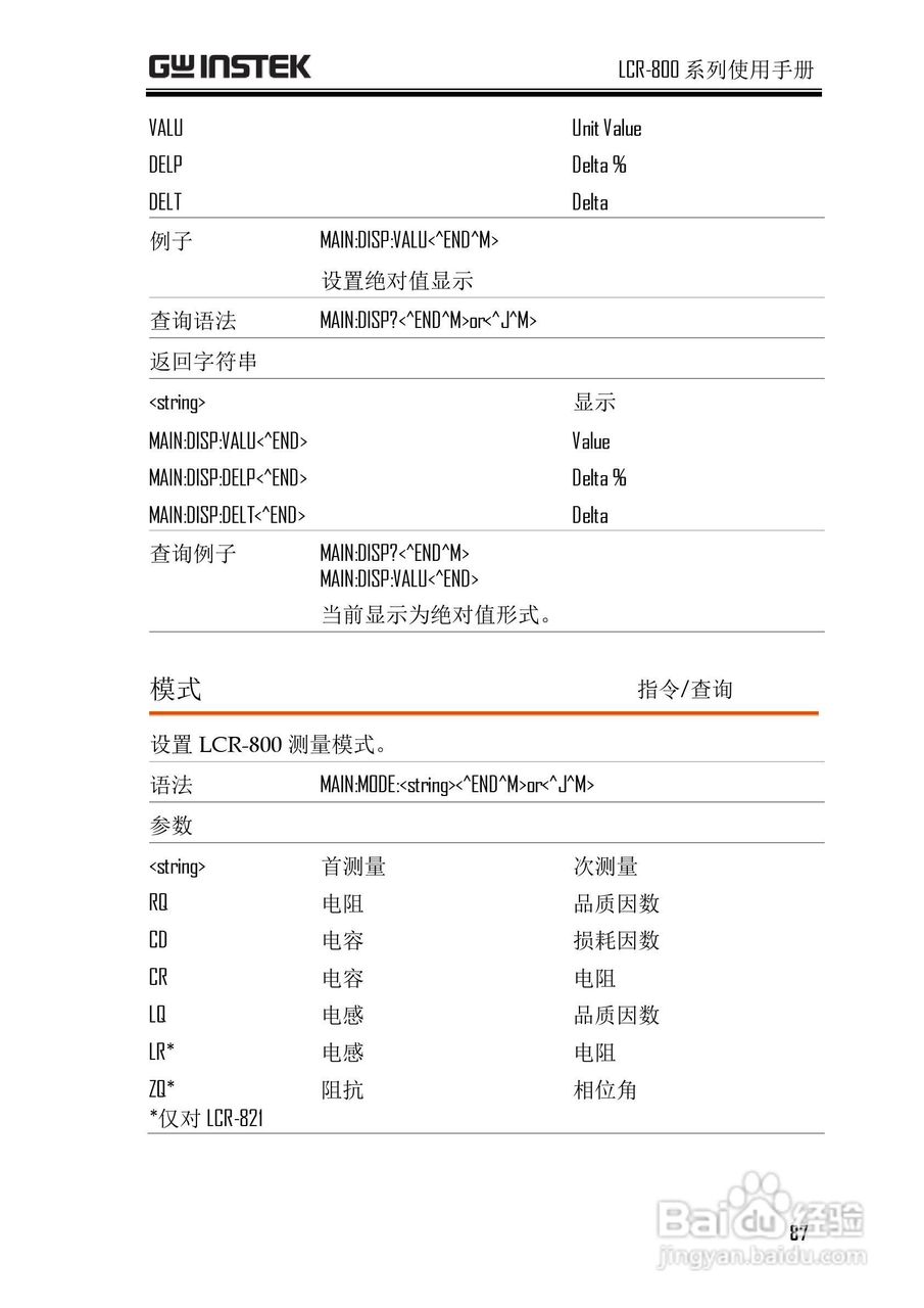 固纬LCR-827高精度LCR测试仪使用说明书:[9]