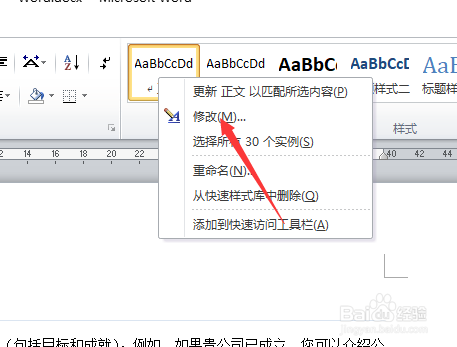 word如何选择所有正文,并修改正文的段落格式