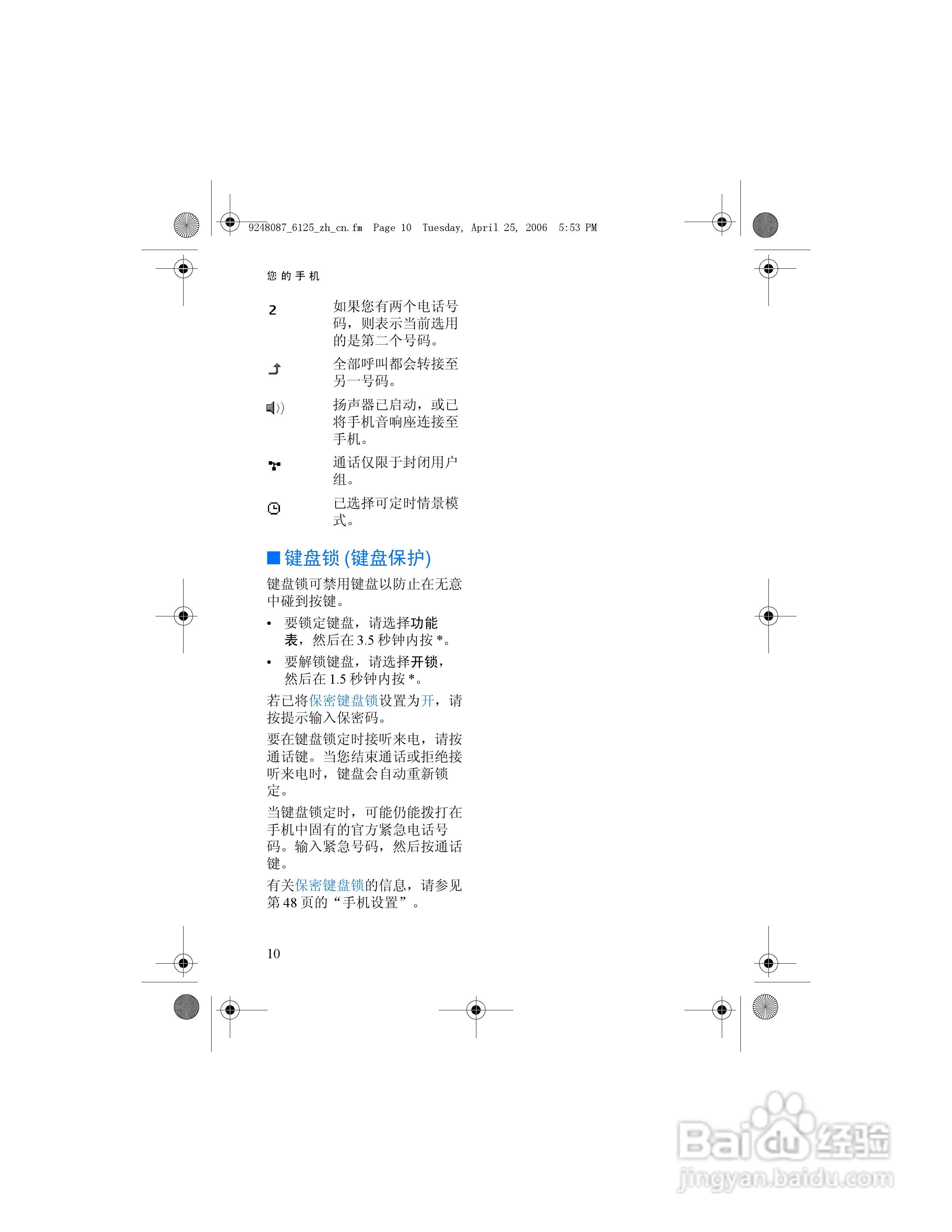 诺基亚6125手机使用说明书:[3]