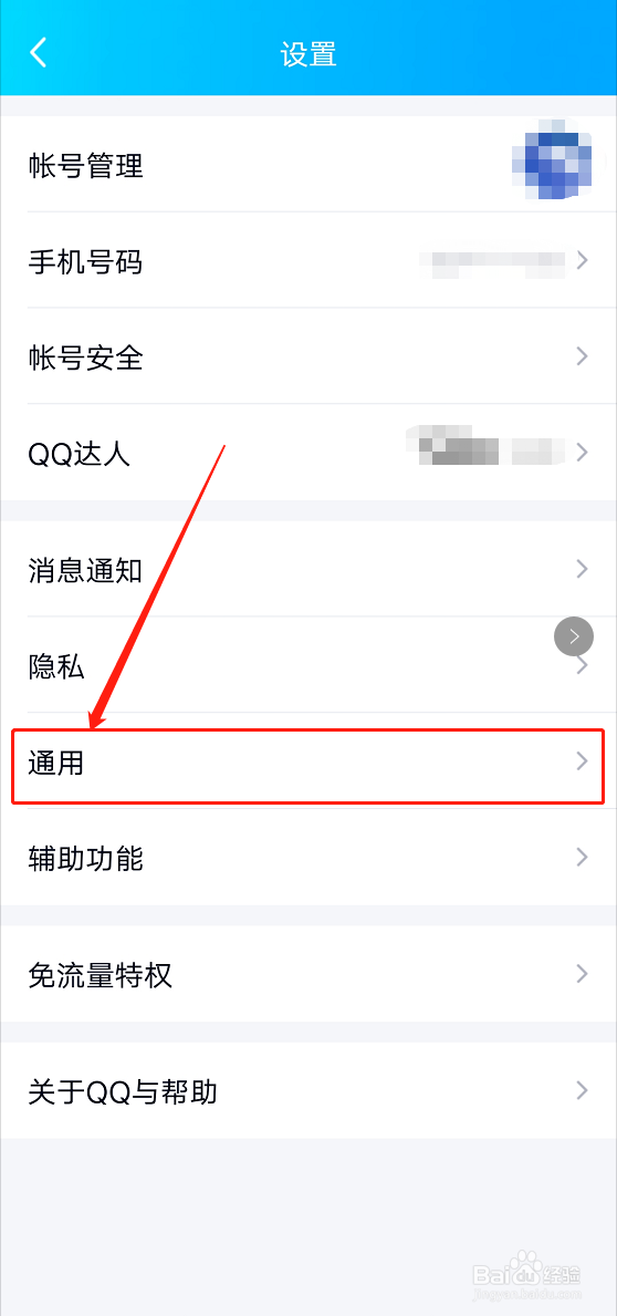 怎么备份QQ聊天记录