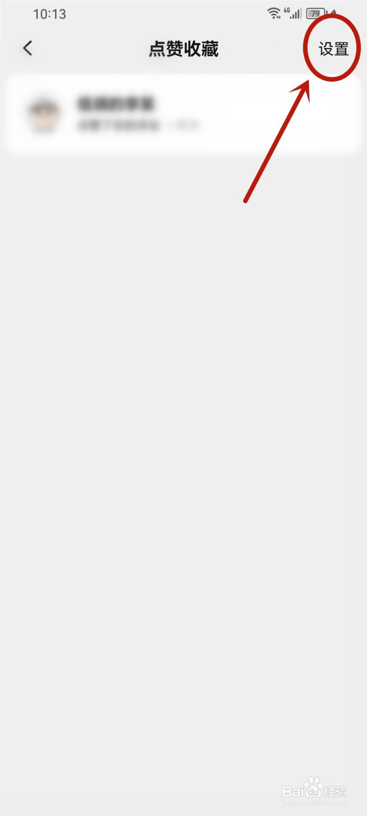 淘宝点赞收藏通知怎么关闭