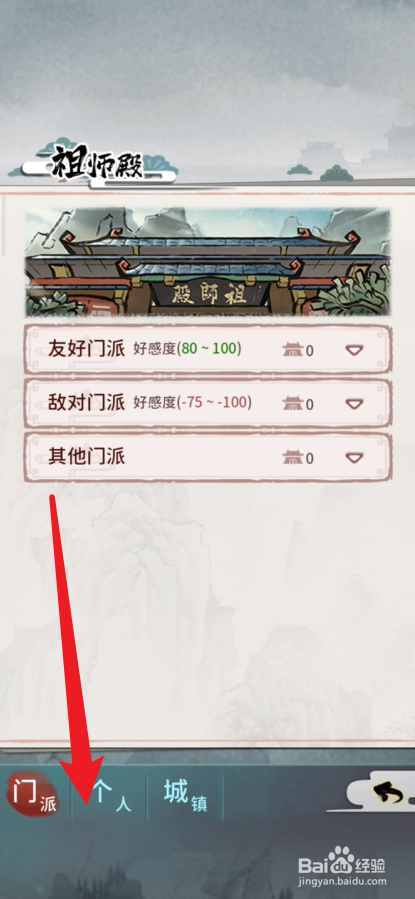 我的门派如何查看弟子的位置