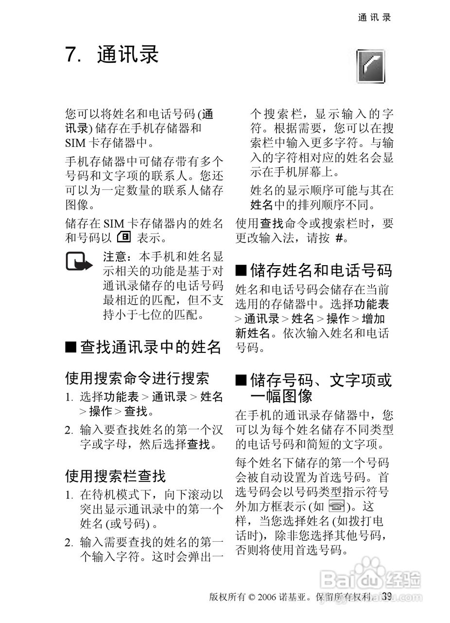 诺基亚6080手机使用说明书:[4]