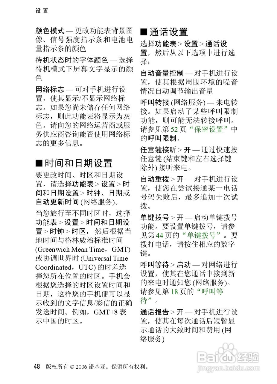 诺基亚6080手机使用说明书:[5]