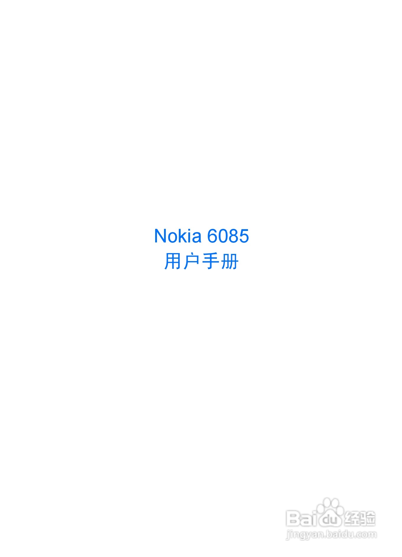 诺基亚6085手机使用说明书:[1]