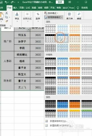 excel套用美化表格樣式的方法