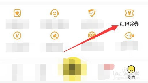 如何查看闲鱼的红包