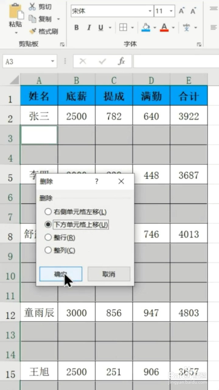 Excel快速删除空白行