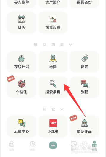 青子记账APP怎么搜索条目