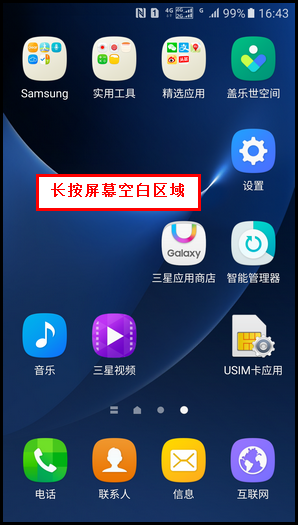 Samsung Galaxy S7 edge SM-G9350如何使用对齐项目功能?