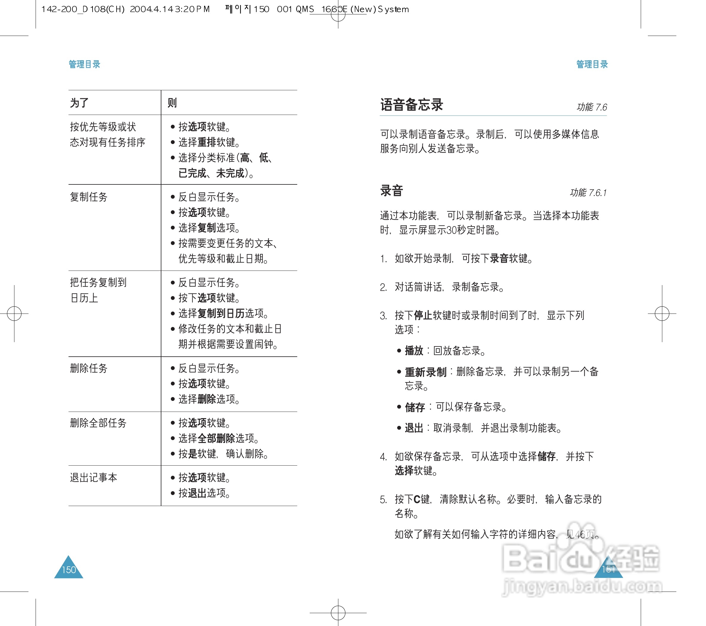三星SGH-D108手机使用说明书:[8]