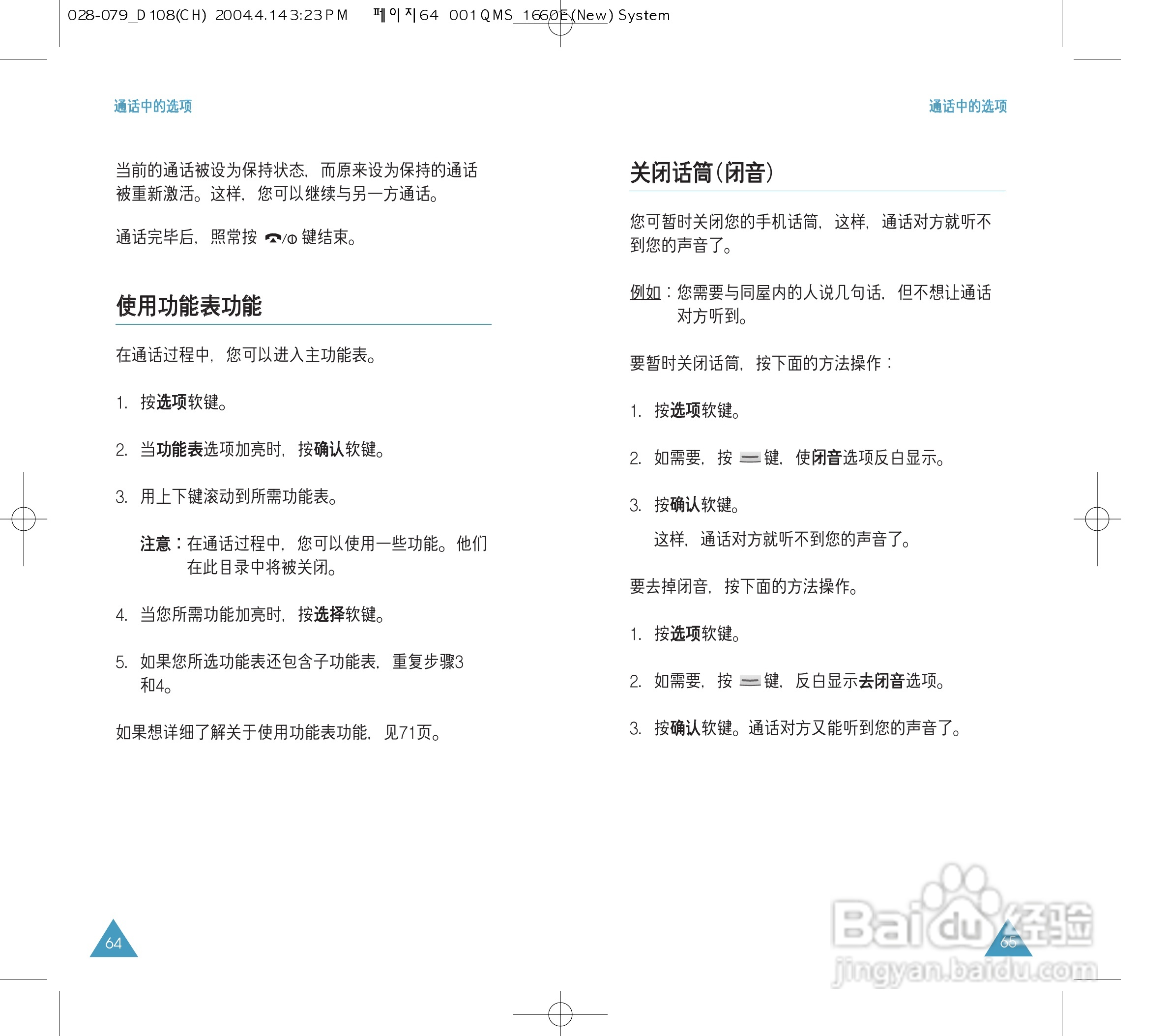 三星SGH-D108手机使用说明书:[4]