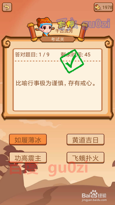 疯狂猜成语2 丞相府81关考试关攻略1