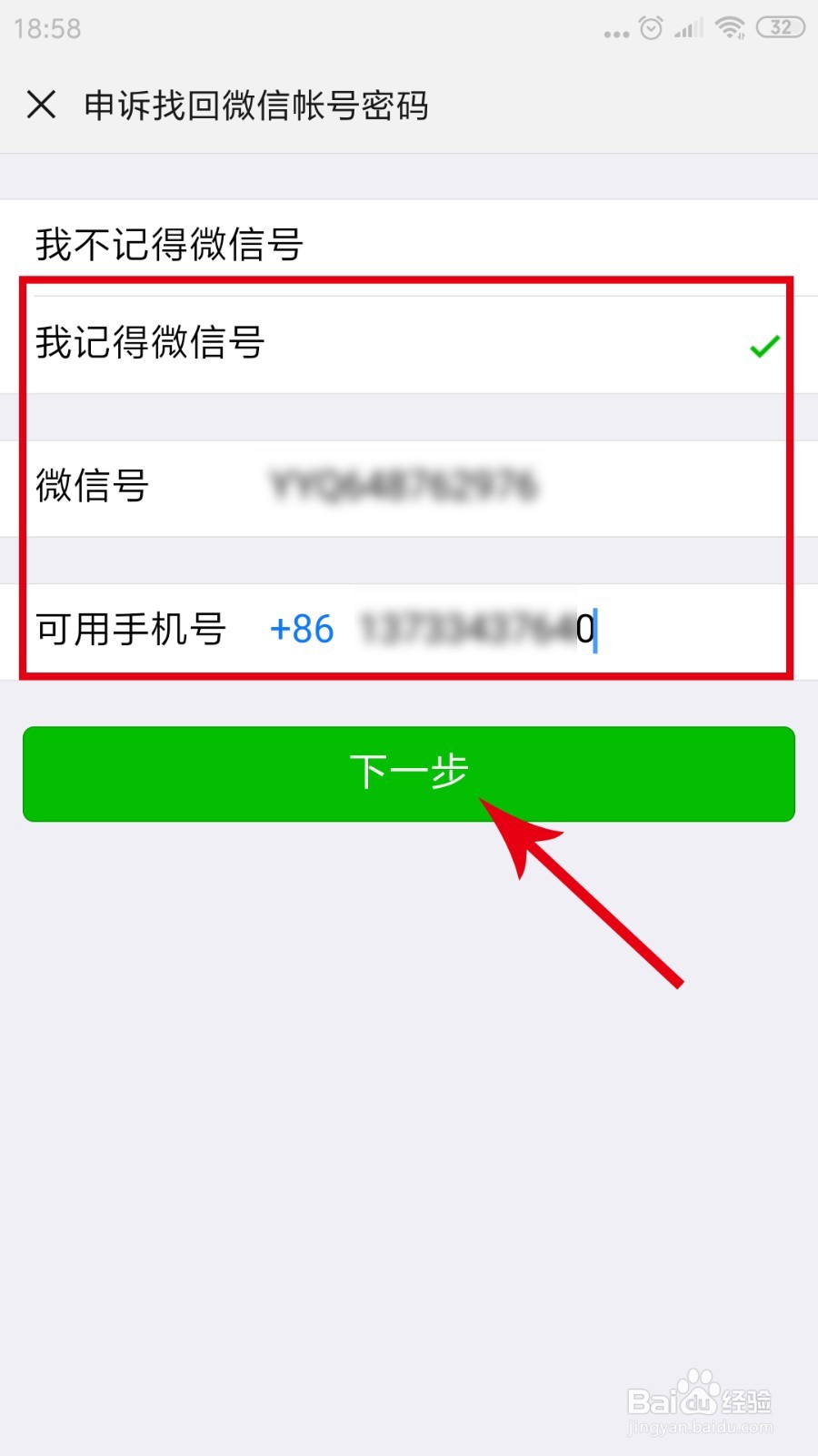 微信绑定的手机停用了，怎么登录微信了?