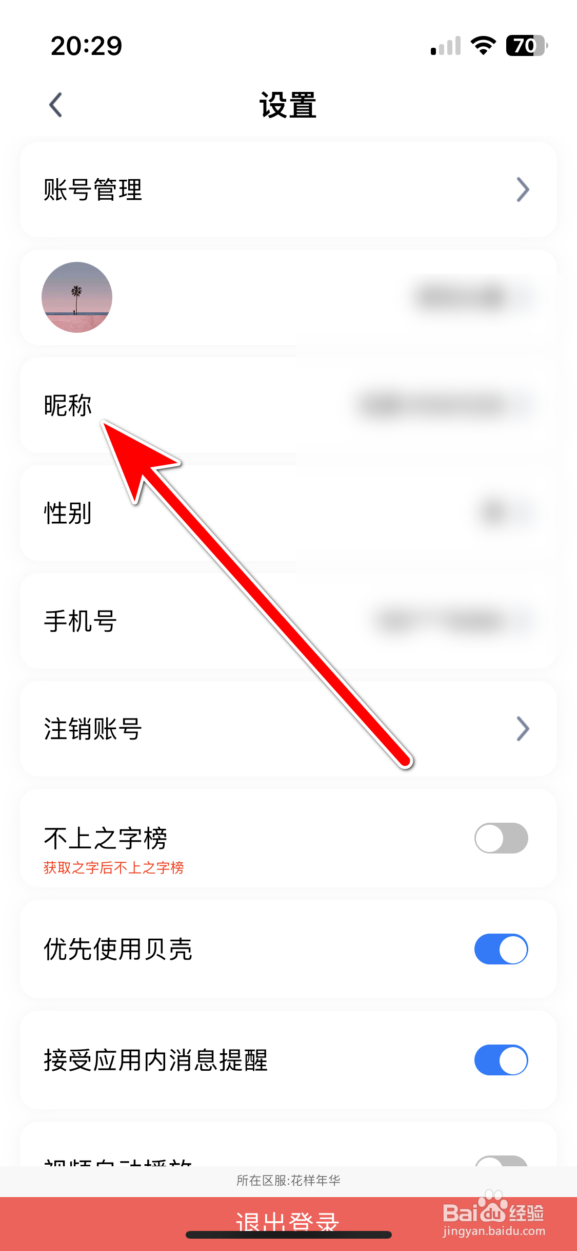 艾米直播如何修改我的昵称