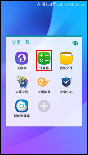 Samsung GalaxyJ7(2016)SM-J7109(5.1.1)如何使用计算器?