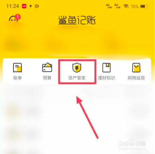 鲨鱼记账怎么导入微信支付宝