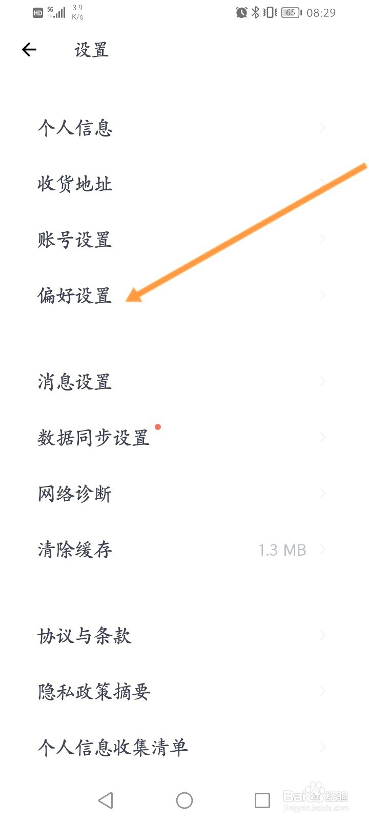 薄荷健康该如何开启体重单位公斤转换为斤功能