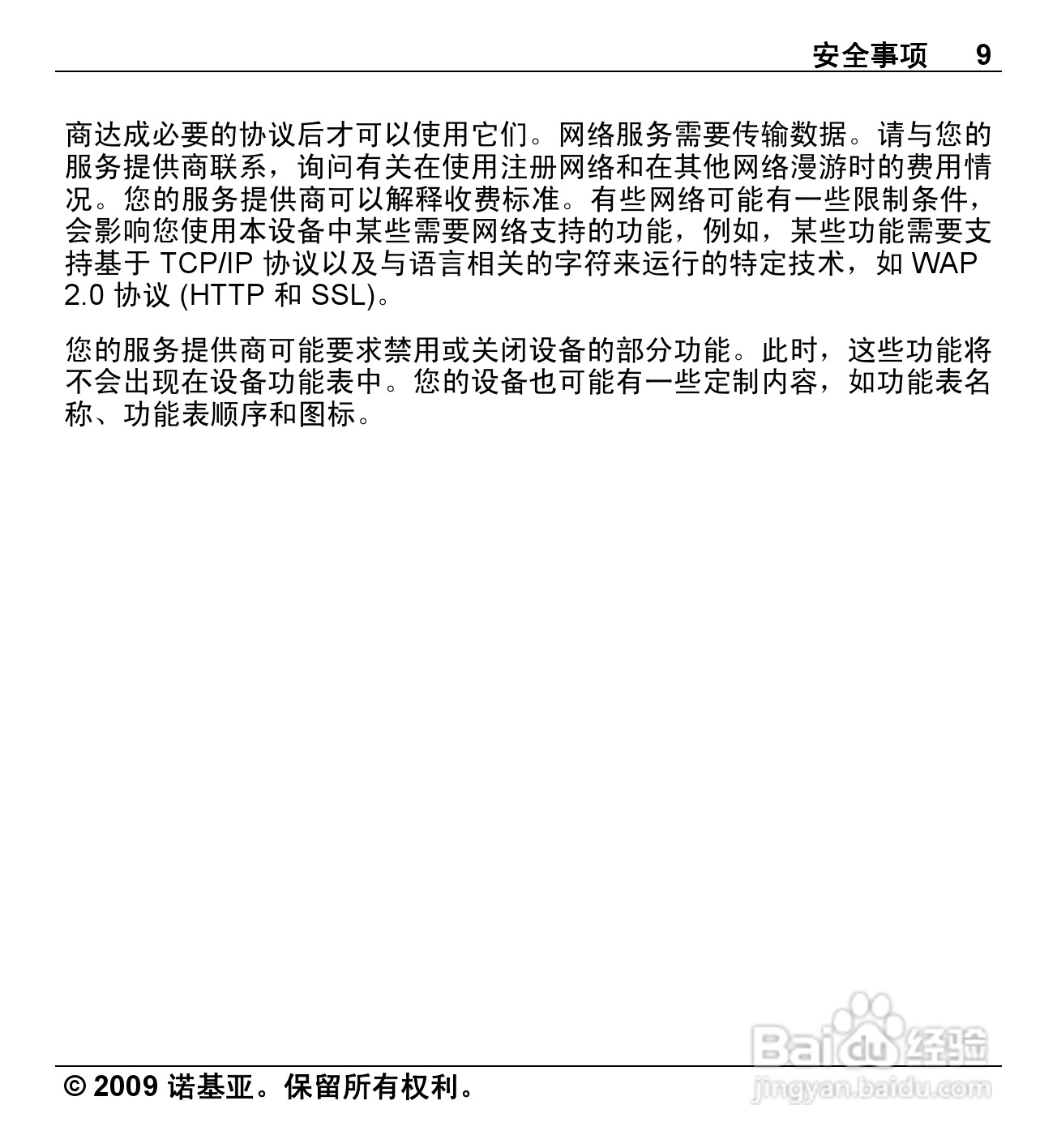 诺基亚Nokia X6-00手机使用说明书:[1]