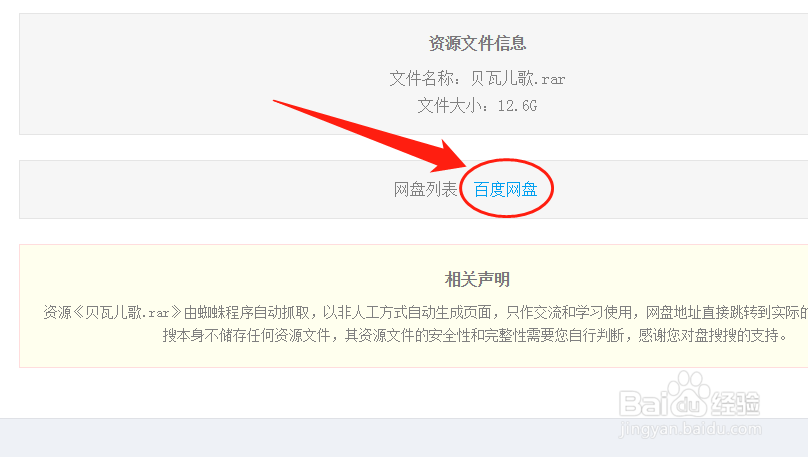 如何下载贝瓦儿歌