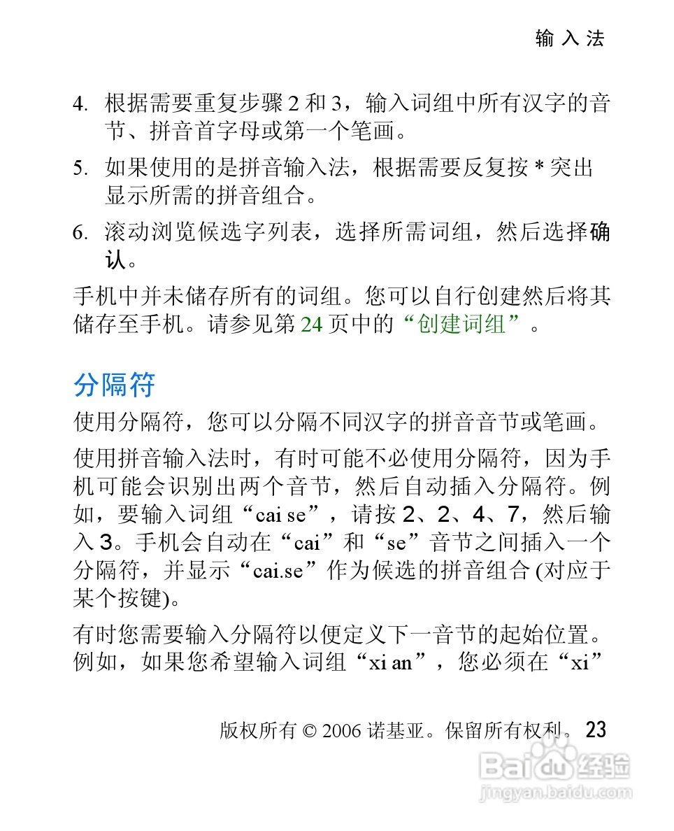 诺基亚2610手机使用说明书:[3]