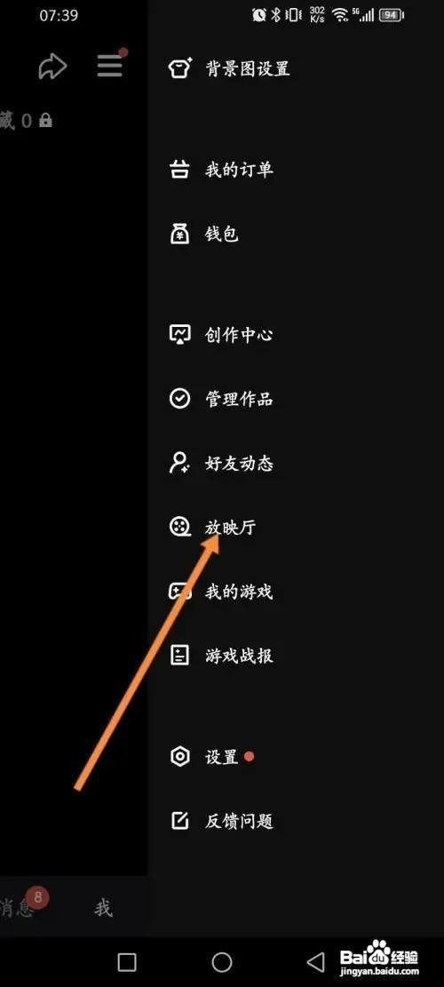 微视怎么才能进入放映厅