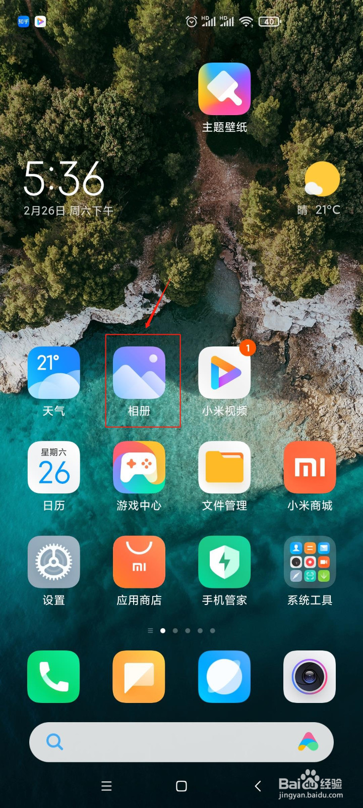 红米手机怎样开启相册云同步？