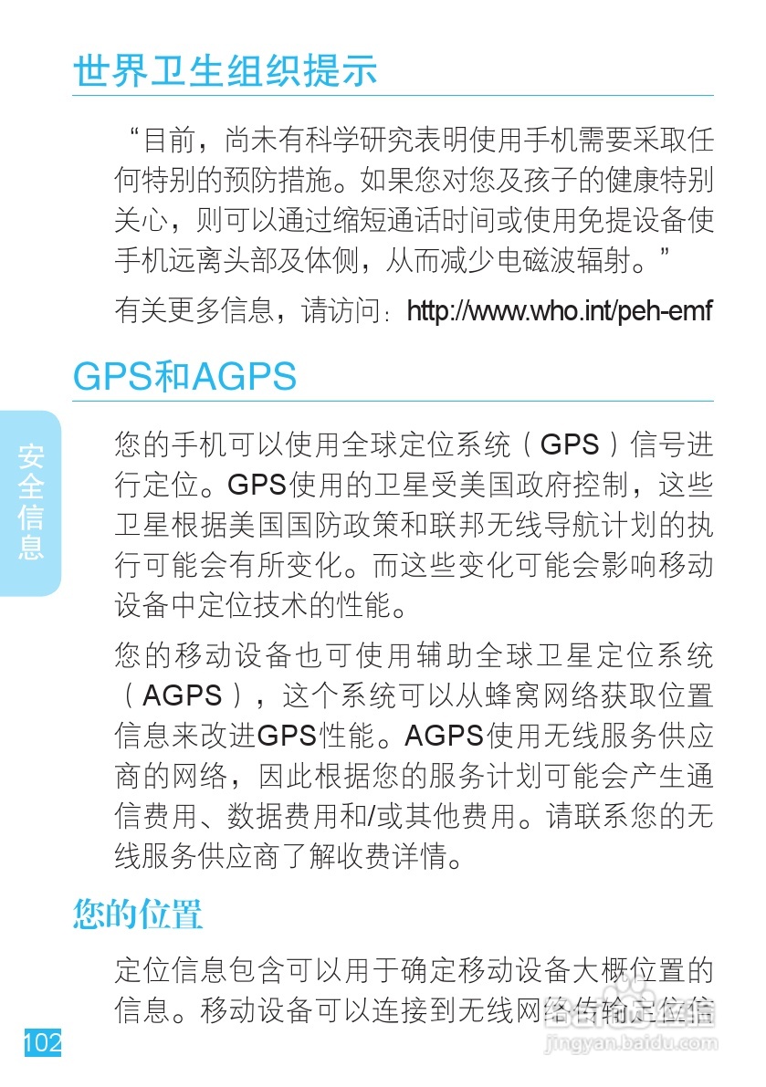 摩托罗拉A1680手机使用说明书:[11]